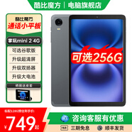 酷比魔方掌玩mini 2 4G 小屏8.4英寸八核芯學(xué)習安卓4G全網(wǎng)通通話(huà)pad平板電腦上網(wǎng)課 (8GB+256GB）國內版 套餐二（翻蓋皮套+鋼化膜）