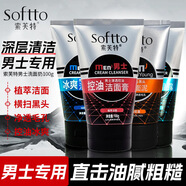 索芙特（softto）男士清爽控油專(zhuān)用潔面乳洗面奶去黑頭套裝磨砂膏補水 100g男士【磨砂控油】潔面晶露