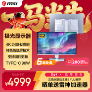 微星（MSI）極光MPG 321URXW QD-OLED32英寸 4K 240Hz 量子點(diǎn)OLED 0.03ms Type-C 90W 白色游戲電競顯示器