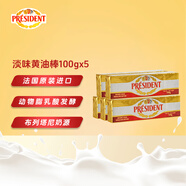總統（President）法國進(jìn)口發(fā)酵型動(dòng)物淡味黃油塊 100g*5 （淡味）烘焙原料