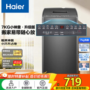 海爾（Haier）波輪洗衣機全自動(dòng)家用大容量洗脫一體波輪洗衣機節能省電健康家用 懶人洗衣機補貼至高補貼20% XQB70-M1269G 波輪