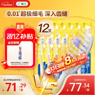 獅王（Lion）細齒潔0.01彈力護齦牙刷12支軟毛家庭裝深入清潔彈力刷柄京東自營(yíng)