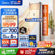 美的（Midea）中央空調 5匹柜式空調 5p柜機立式 一級能效 變頻380V RFD-120LW/BSDN8Y-PA401(1)A 包5米銅管