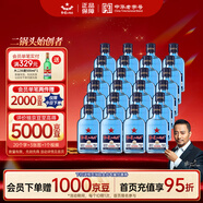 紅星二鍋頭 藍瓶綿柔8陳釀 清香型白酒 43度 150ml*24瓶 整箱裝口糧酒