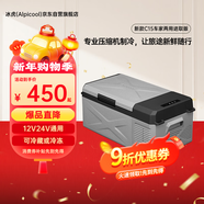 冰虎（Alpicool）車(chē)載冰箱壓縮機制冷2025新款15升車(chē)家兩用轎車(chē)12V貨車(chē)24V小冰