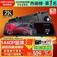 HIKVISION?？低曅熊?chē)記錄儀N6+ 1440P超高清星光夜視前后雙錄GPS時(shí)間校準