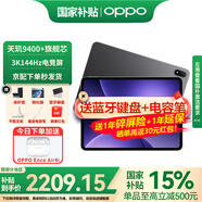 OPPO Pad 5 平板電腦12.1英寸 3K144Hz高刷屏 天璣9400+芯片學(xué)生學(xué)習影音娛樂(lè )追劇辦公游戲二合一加 8G+256GB 深空灰 官方標配