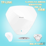 普聯(lián)（TP-LINK）二手吸頂APTLAP450CPoE胖瘦雙模大功率 TL-AP900C-POE不帶電源 無(wú)底座
