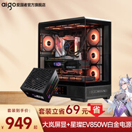 愛(ài)國者星璨大嵐屏顯版機箱游戲電腦臺式主機箱支持雙360水冷ATX海景房機箱 大嵐屏顯黑+星璨EV850W白金極客版