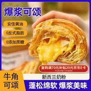 顏小貝爆漿可頌夾心面包 早餐手撕面包代餐休閑零食牛角包混合口味1000g