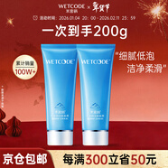 水密碼洗面奶低泡潔面膏清潔毛孔護膚品冰川礦泉系列生日禮物送女友 【共2支】冰川礦泉洗面奶100g 1