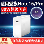 ROG適配原裝魅族Note16pro快充80W充電器Meizunote16充電頭40W快充魅族80w充電器supermCharge6A加長(cháng)2 魅族Note16pro80W閃充單頭雙C口 【直發(fā)京東快遞】