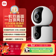 小米智能攝像機C300雙攝版監控器360度無(wú)死角帶夜視全景攝像頭家用手機遠程室內監控