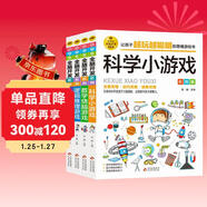 兒童思維訓練彩圖版（4冊）科學(xué)小游戲+數學(xué)燒腦游戲+邏輯推理游戲+腦筋急轉彎 邏輯思維訓練 專(zhuān)注力訓練游戲書(shū) 小學(xué)生全腦開(kāi)發(fā)系列