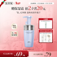 佰草集舒緩保濕洗面奶男女潔面泡沫按壓式145ml(氨基酸潔面敏肌適用)