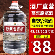 黔立濃香型十斤大桶裝白酒純糧食酒高粱酒高度白酒散裝泡酒用酒水 52度 5L 1桶 原漿老窖酒 自飲/泡酒