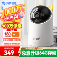 華為智選鴻蒙智選室外攝像頭800萬(wàn)監控器家用360度全景無(wú)死角帶夜視 防水農村門(mén)口庭院戶(hù)外看護安防海雀34K