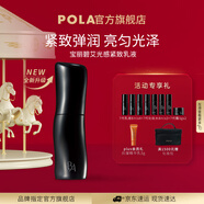 POLA進(jìn)口碧艾光感緊致乳液保濕水潤緊致潤膚乳護膚品生日送女友 B.A七代緊致乳液-80ml