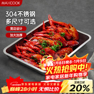 美廚（MAXCOOK）304不銹鋼盤(pán)子方盤(pán) 加深長(cháng)方形餐盤(pán)烤魚(yú)托盤(pán)家用50cm MCFT6593