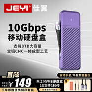 佳翼（JEYI）M.2 NVME 110MM改進(jìn)加高外置硬盤(pán)盒子 防震企業(yè)固態(tài)可用RTL9210B主控 移動(dòng)硬盤(pán)盒