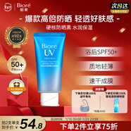 碧柔（Biore）花王水活防曬凝蜜高倍防曬霜50g戶(hù)外隔離霜防紫外線(xiàn)護膚品禮物