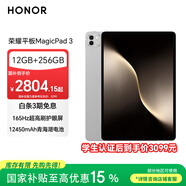榮耀平板MagicPad 3 13.3英寸平板電腦 165Hz超高刷護眼屏 12450mAh青海湖電池 12GB+256GB 星空灰