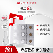 薇諾娜隱形消痘貼18片植物成分痘痘貼舒緩控痘面部護膚品男女新年