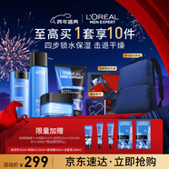 歐萊雅男士水能保濕洗面奶水乳霜四件套裝補水護膚品實(shí)用新年禮物送男友