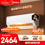 美的空調 酷省電pro 大1.5匹 新一級能效 變頻冷暖 純銅管 壁掛式空調掛機國家補貼KFR-35GW/N8KS1-1P