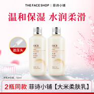 菲詩(shī)小鋪（THE FACE SHOP）大米晶透柔膚水乳液米水潔面膏洗面奶可選補水保濕防干燥男女用 ( 大米乳2支-300ml )