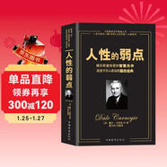 人性的弱點(diǎn)（暢銷(xiāo)全球的人際關(guān)系與心理學(xué)暢銷(xiāo)書(shū)，影響力僅次于《圣經(jīng)》的原著(zhù)經(jīng)典譯本。）