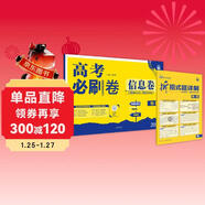 2026高考必刷卷 信息卷 物理 新高考版 一輪復習試卷題 理想樹(shù)圖書(shū)