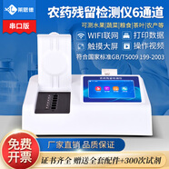 萊恩德智能科技農藥殘留檢測儀食品安全水果蔬菜農副產(chǎn)品速測儀茶葉便攜式高精度 串口版-6通道農殘儀+全套配件 送300次試劑