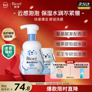 碧柔（Biore）花王保濕洗面奶男女士氨基酸表活潔面乳套裝160ml*2新年禮物