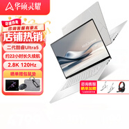 華碩靈耀14 Air  國家補貼 全新二代酷睿Ultra 2.8K 120Hz OLED 1.1cm高顏值AI輕薄筆記本電腦 雪域白丨二代酷睿Ultra5丨16G內存丨1T固態(tài) 2.8K+120Hz高