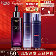 歐萊雅（LOREAL）套裝女士玻色因水乳護膚化妝品全套禮盒情人節禮物送女友 【精華液3件套盒】精華液+水乳