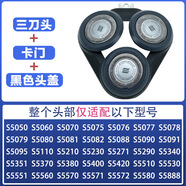 飛利浦適配剃須刀刀頭片series5000s5080sh50\S5060\5266\5066\S5380\S5580男士刮胡刀配件大全 黑色【整個(gè)頭部】