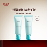 御泥坊套裝 春風(fēng)撫面氨基酸清爽控油潔水乳套裝禮盒 禮物 春風(fēng)撫面清爽平衡潔面乳【2支】