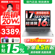 聯(lián)想小新16/小新Pro16GT AI元啟 可選2026補貼15%高性能輕薄筆記本電腦 學(xué)生手提辦公本 標壓酷睿 標壓酷睿i7 16G 1TB 升級｜小新Pro16高配 16英寸大屏