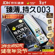 杰士邦避孕套超凡持久003液態(tài)延時(shí)10只安全套套超薄男專(zhuān)用計生成人用品