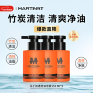 馬丁潔面乳竹炭深層清潔控油收縮毛孔 溫和清爽護膚洗面奶特惠450ml