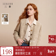 三彩【綿羊毛】2025冬季新款香風(fēng)毛呢外套圈圈呢圓領(lǐng)短款大衣M 杏色 S 155/80A