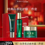 林清軒山茶花潔面水霜套裝洗面奶爽膚水面霜 護膚品禮盒?新年禮物