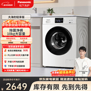 松下（Panasonic）大海豹輕享版 滾筒洗衣機 全自動(dòng)家用 10KG 超薄大筒徑 除菌除螨  51JN