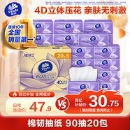 維達（Vinda）抽紙【孫穎莎推薦】棉韌3層90抽*20包S碼 衛生紙紙巾 餐巾紙 整箱