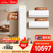 美的空調套裝3匹酷省電PRO柜機+2臺大1.5匹風(fēng)尊2代掛機兩室一廳