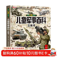 兒童軍事百科立體書(shū)京東正版圖書(shū) 3d立體書(shū)硬殼科普百科全書(shū) 3-6歲以上8-12歲翻翻書(shū)機關(guān)書(shū) 科學(xué)武器世界兵器坦克軍艦戰斗機 小學(xué)生必讀課外閱讀書(shū)籍樊登老師推薦兒童書(shū)  黑色星期五