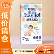 Mamypoko媽咪寶貝紙尿褲S66片【4-8kg】云柔新生嬰兒尿不濕【臨期清倉】