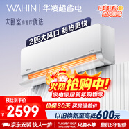 華凌空調 超省電2匹新一級能效 雙排銅管舒適風(fēng)變頻冷暖臥室客廳空調掛機國家補貼 KFR-50GW/N8HL1 