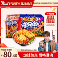 好歡螺螺螄粉廣西柳州特產(chǎn)米線(xiàn)酸辣速食加辣加臭版400克*6袋禮盒螺獅粉